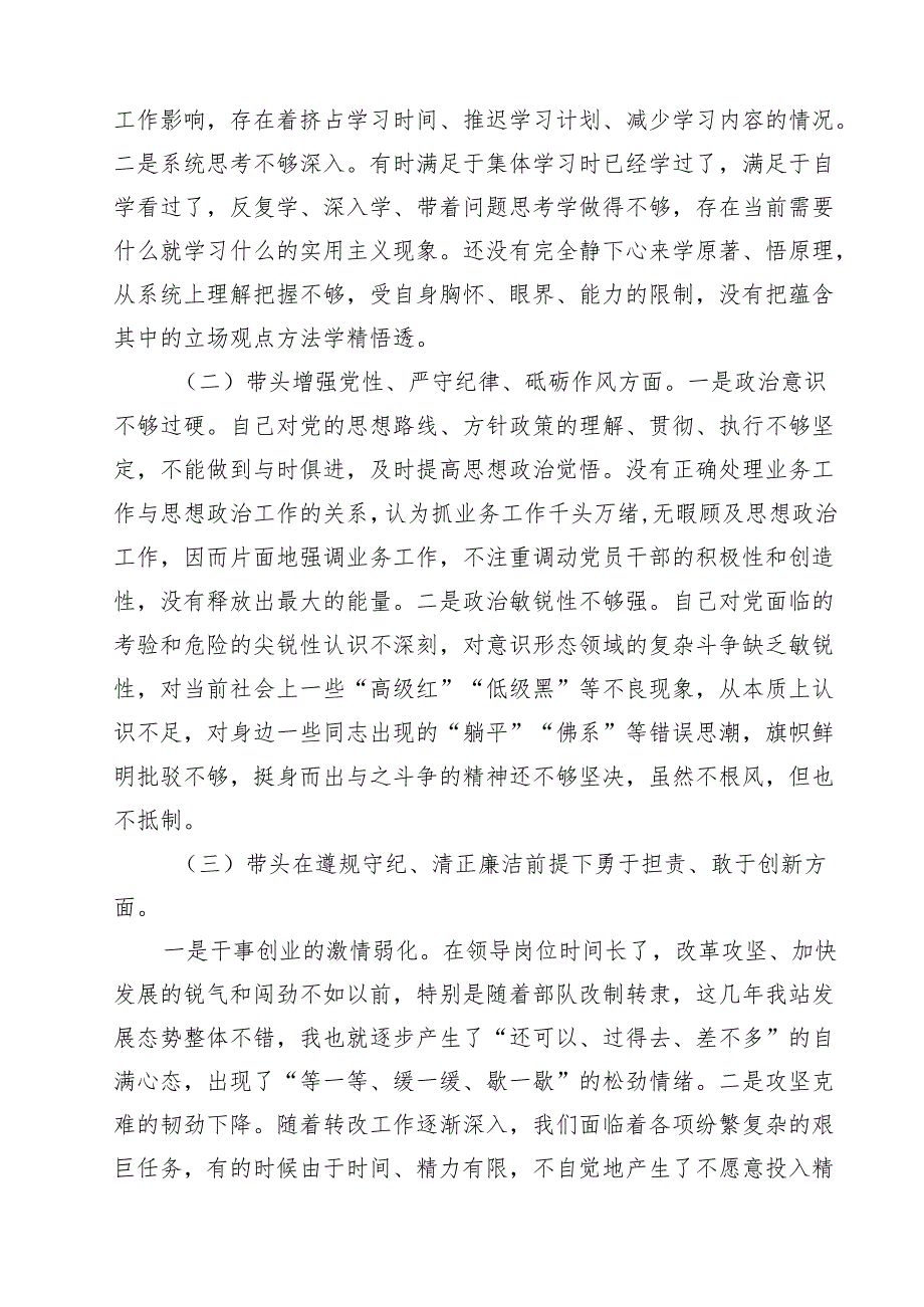 2025组织生活会、民主生活会个人对照检查材料（“四个带头”）（10篇）.docx_第2页