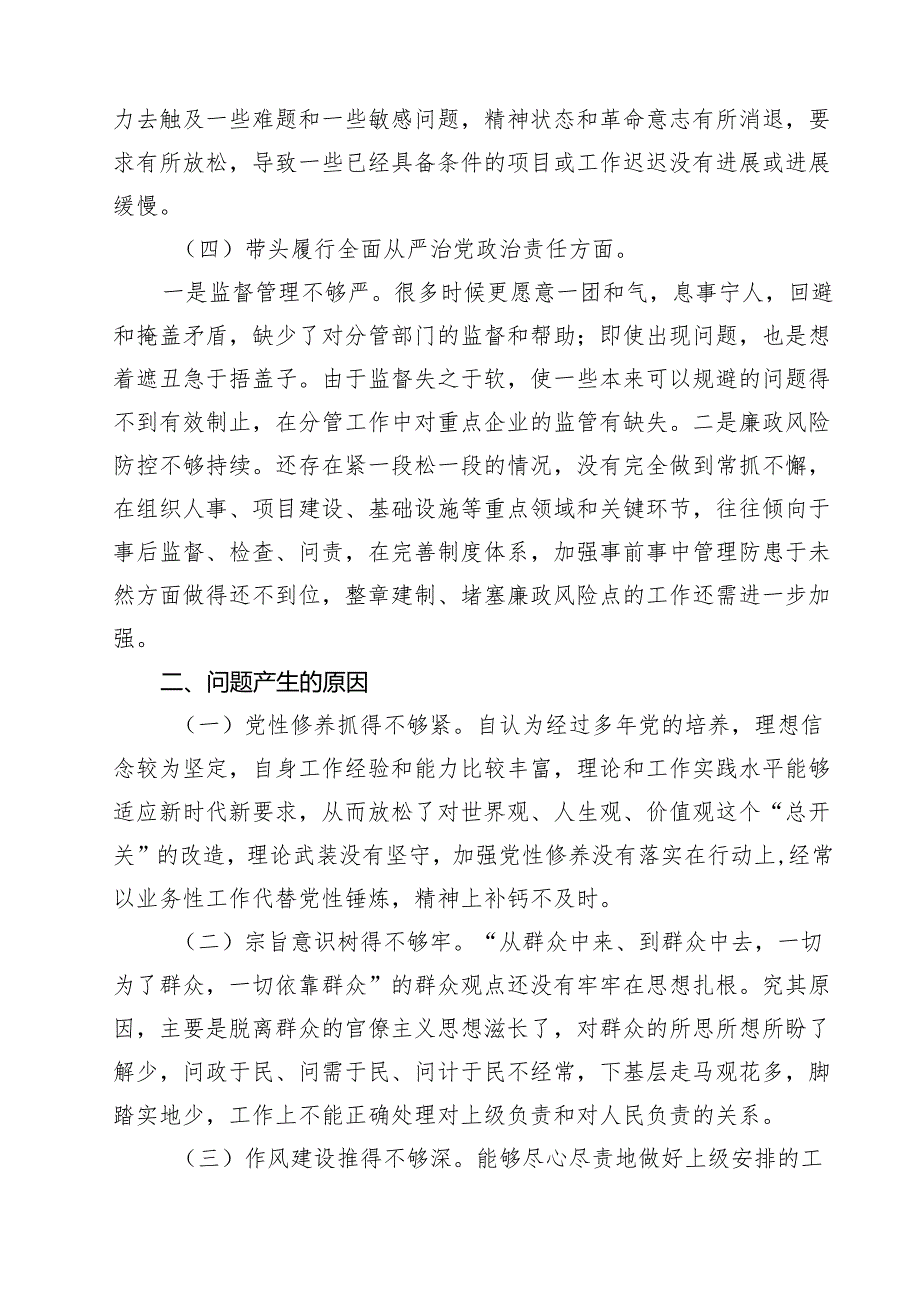 2025组织生活会、民主生活会个人对照检查材料（“四个带头”）（10篇）.docx_第3页