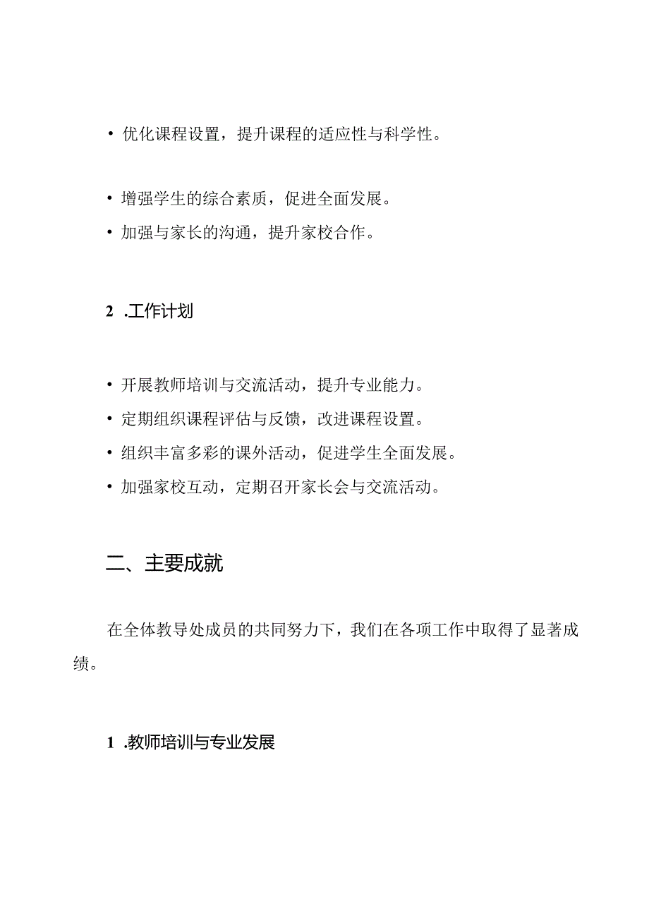20242024下学期教导处工作总结.docx_第2页