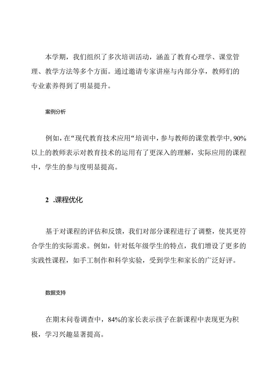 20242024下学期教导处工作总结.docx_第3页