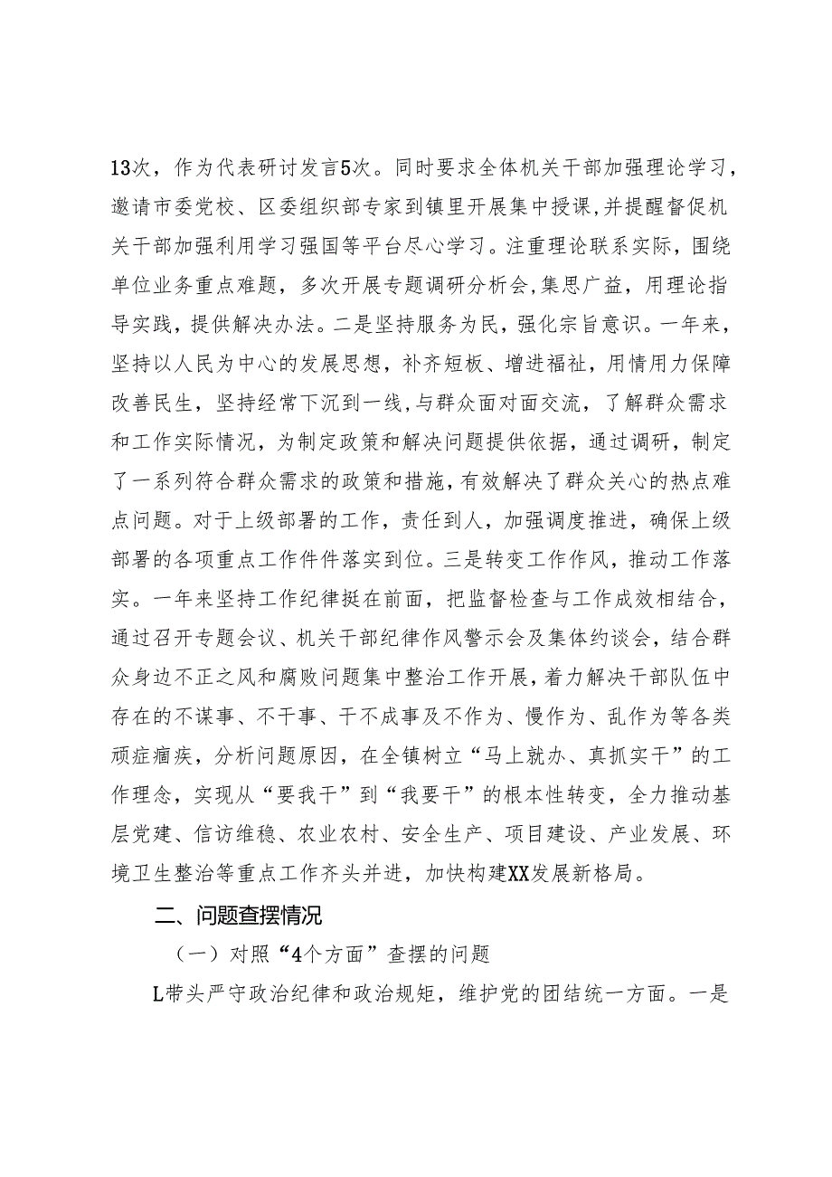 2024民主生活会个人检视剖析发言提纲.docx_第2页