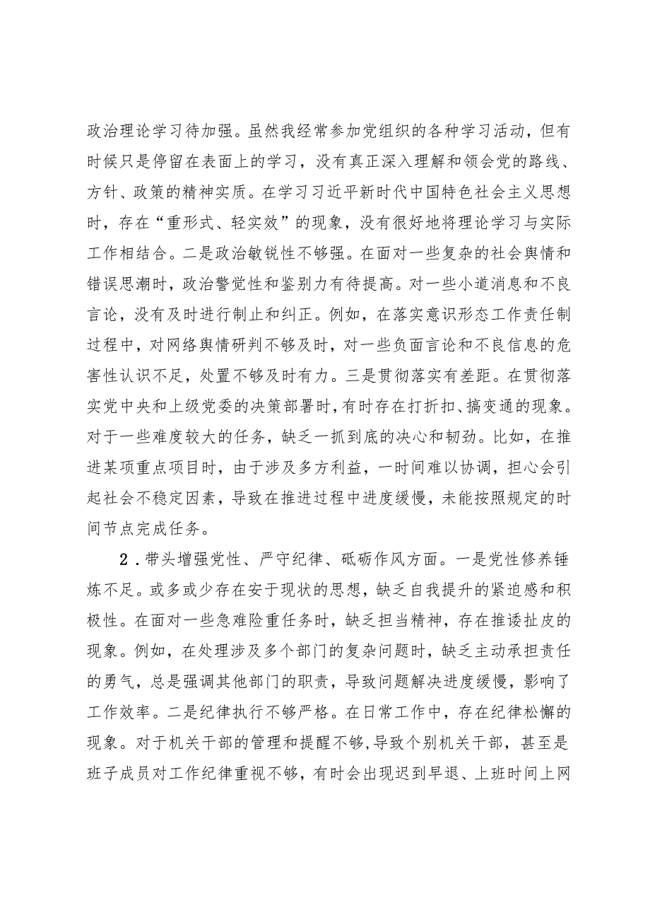2024民主生活会个人检视剖析发言提纲.docx_第3页