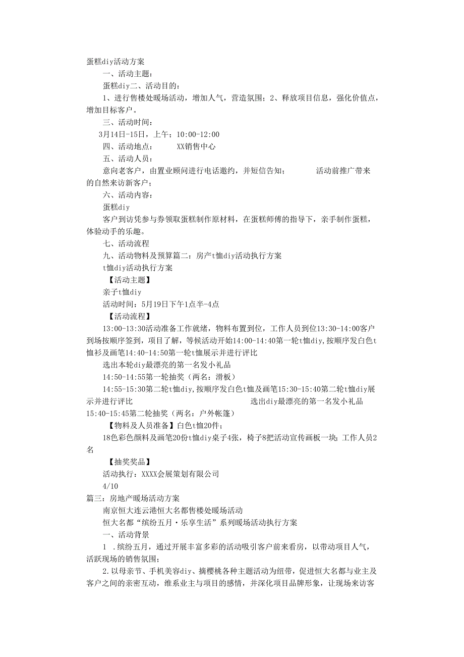 房产DIY活动方案.docx_第1页