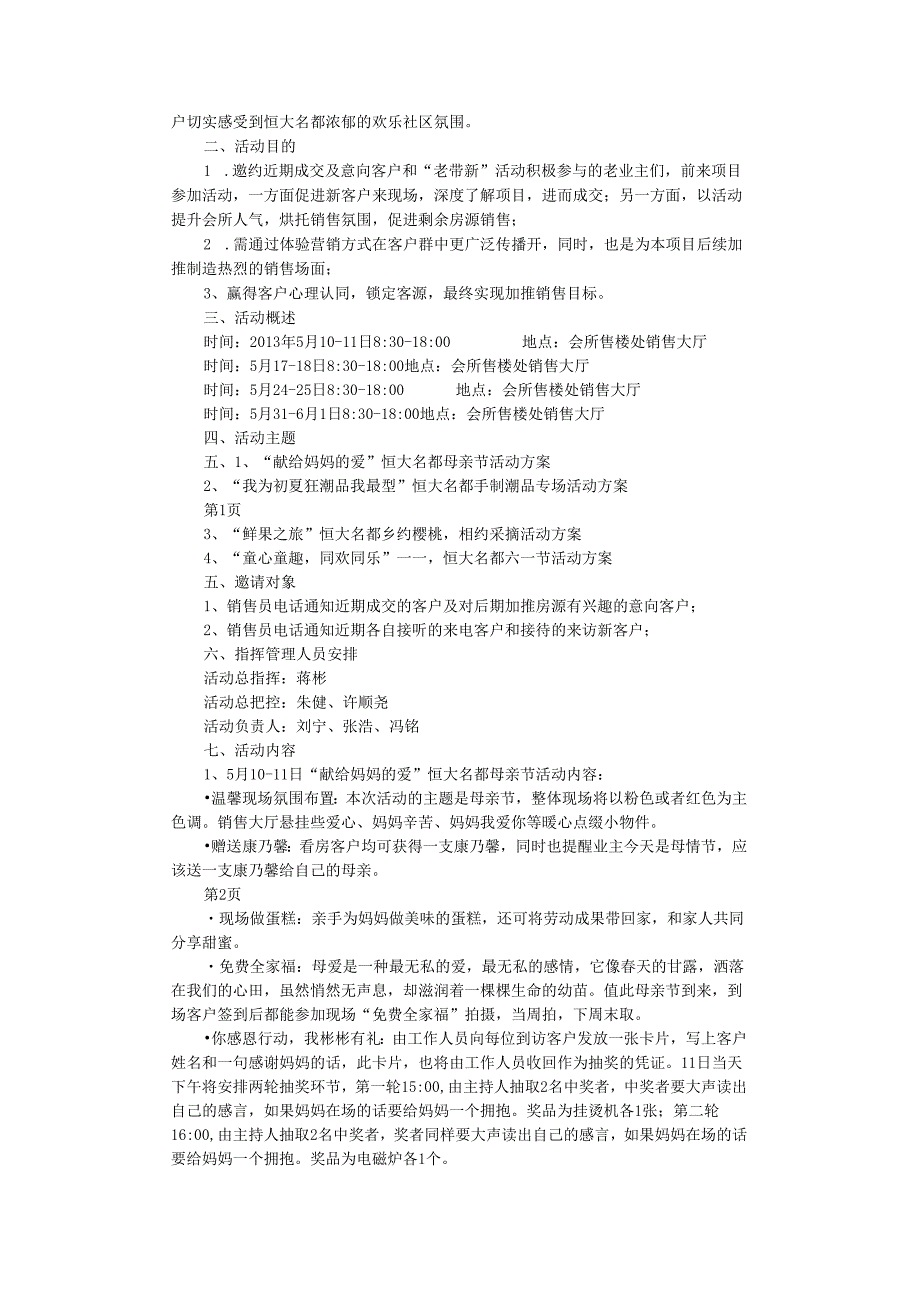 房产DIY活动方案.docx_第2页