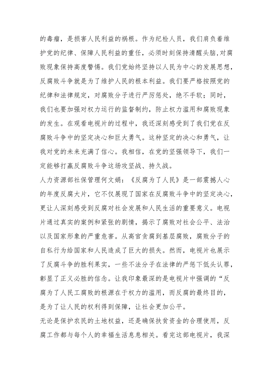 观看电视专题片《反腐为了人民》心得体会 （合计20份）.docx_第3页