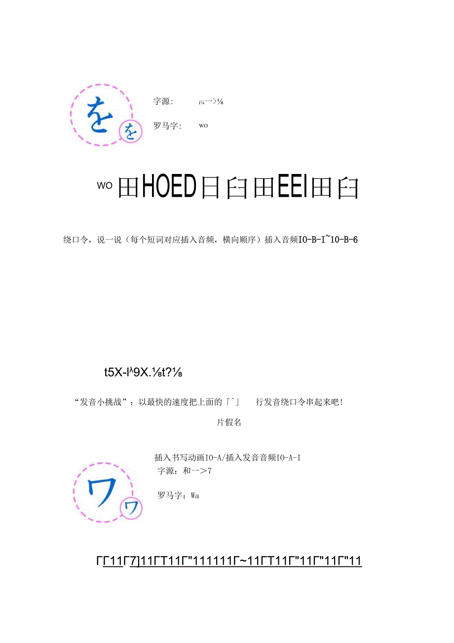 《基础日语》10. 清音わ行云教材文本.docx_第2页