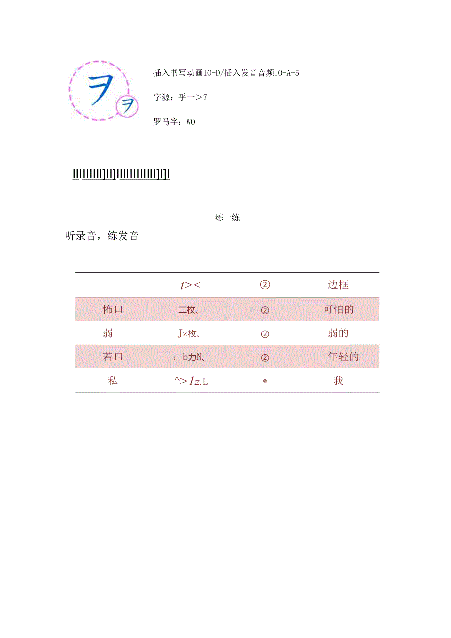 《基础日语》10. 清音わ行云教材文本.docx_第3页