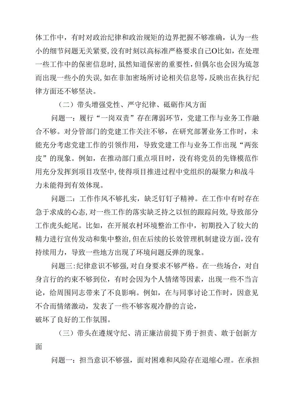 2025民主生活会“四个对照”方面（存在问题、原因剖析及整改措施）12篇（详细版）.docx_第3页