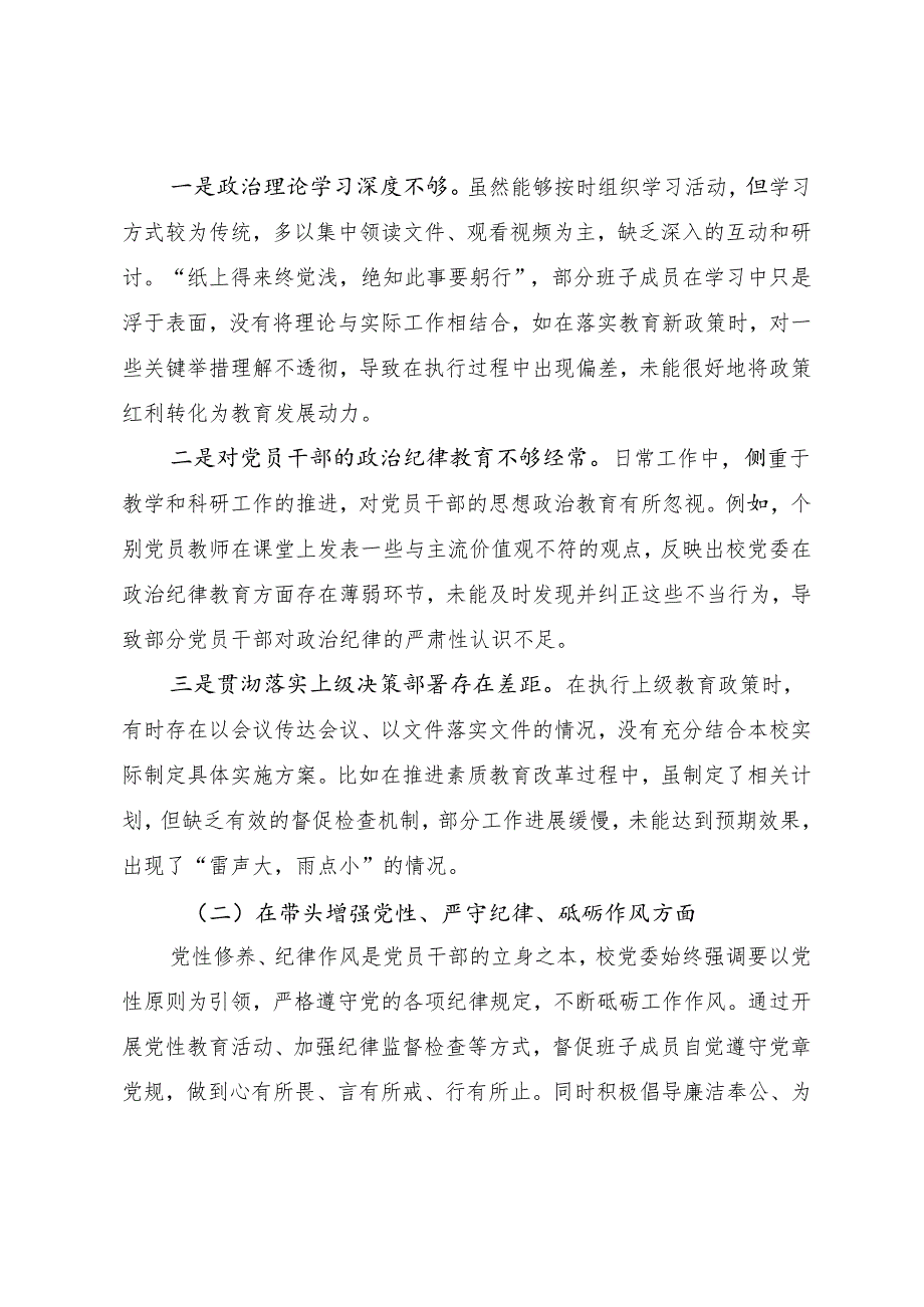 共9篇2024年民主生活会对照“在遵规守纪、清正廉洁前提下勇于担责、敢于创新方面”等（四个方面）突出问题自我查摆检查材料.docx_第2页