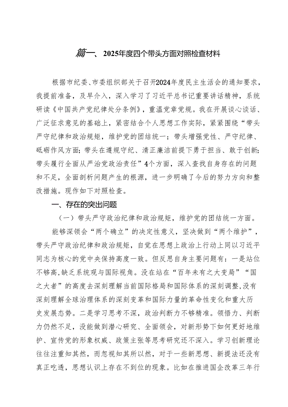（6篇）2025四个带头方面对照检查材料范文.docx_第2页