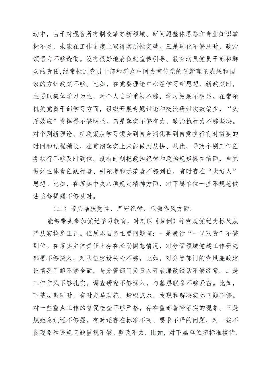 （6篇）2025四个带头方面对照检查材料范文.docx_第3页