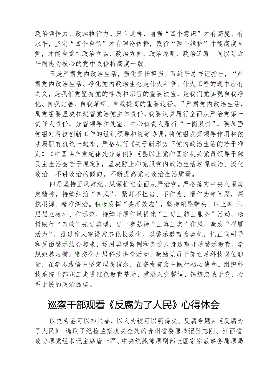 （3篇）观看专题片《反腐为了人民》第一集《惩治蝇贪蚁腐》心得体会详细.docx_第2页