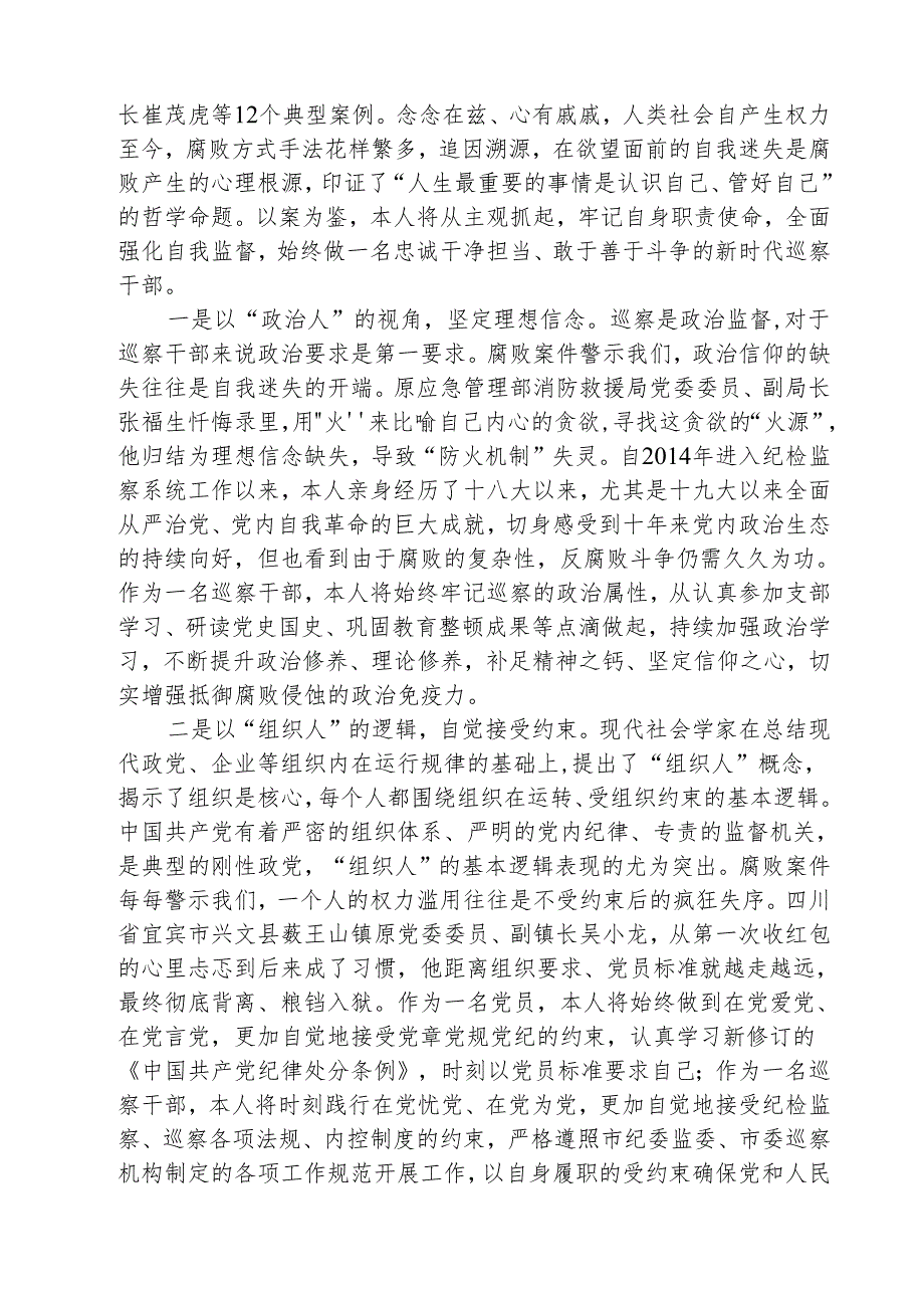 （3篇）观看专题片《反腐为了人民》第一集《惩治蝇贪蚁腐》心得体会详细.docx_第3页