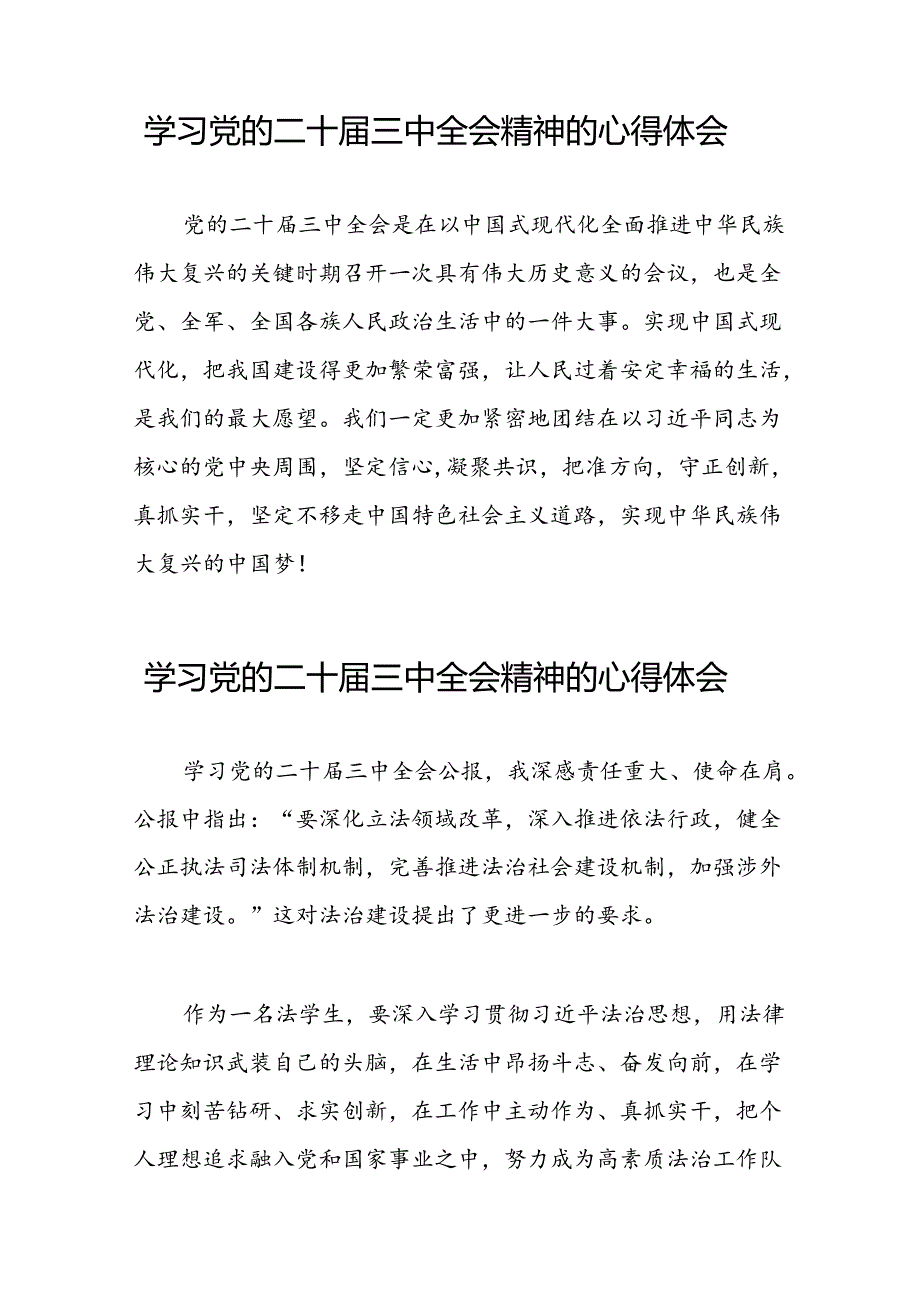 党员干部学习贯彻党的二十三中全会精神心得感悟六十篇.docx_第3页