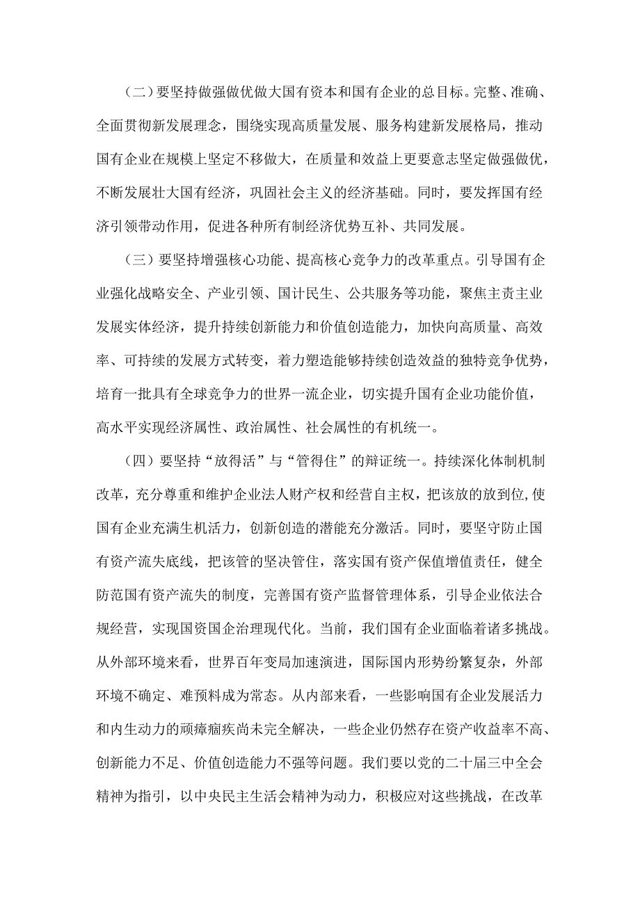 国有企业党委副书记在2025年民主生活会会前研讨交流会上的发言稿与对照“四个带头”民主生活会整改落实方案(通用版)2篇例文.docx_第2页