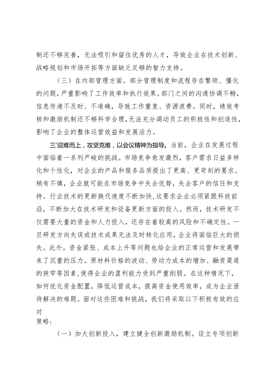 2025年国有企业党委书记学习2024年中央经济工作会议精神研讨发言材料.docx_第3页