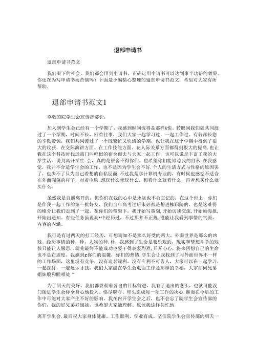 退部申请书 (2).docx