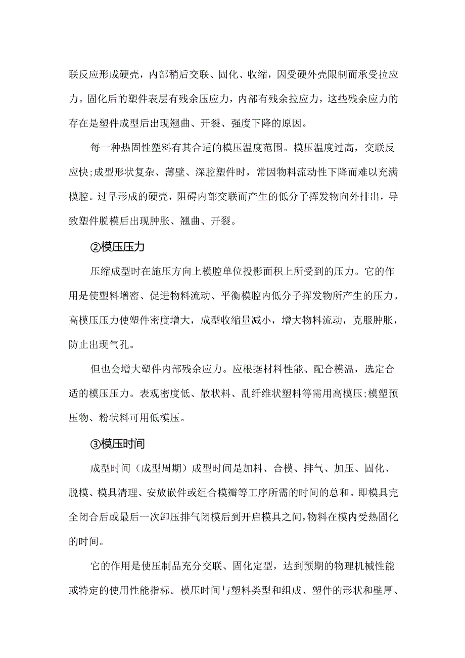 气凝胶隔热片液压成型工艺与主要控制因素.docx_第3页