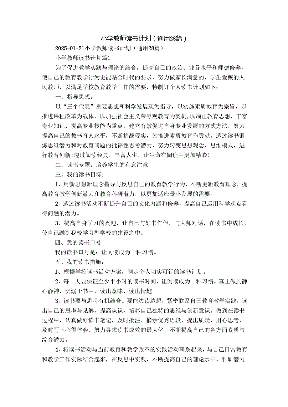 小学教师读书计划（通用28篇）.docx_第1页