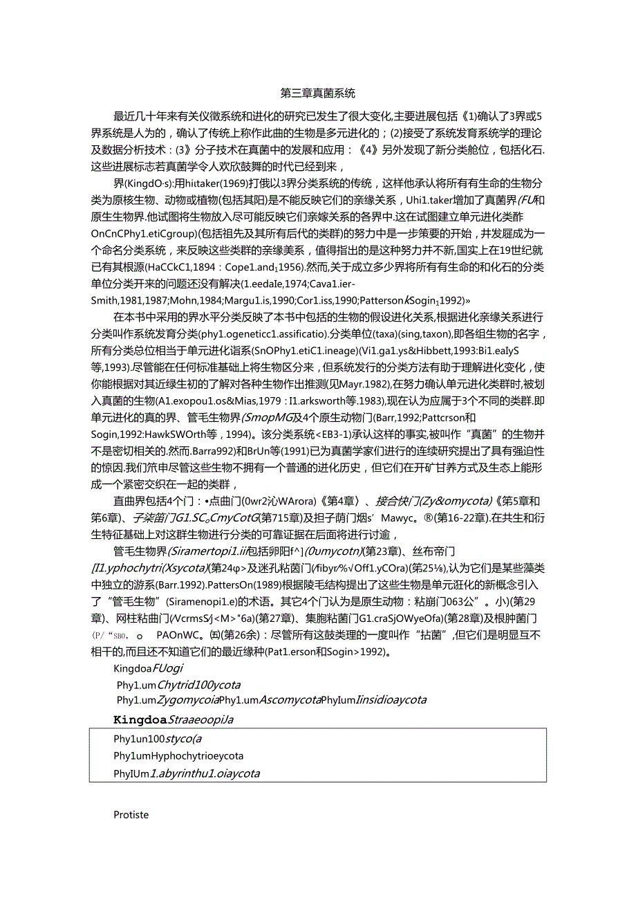 真菌学 真菌系统.docx_第1页