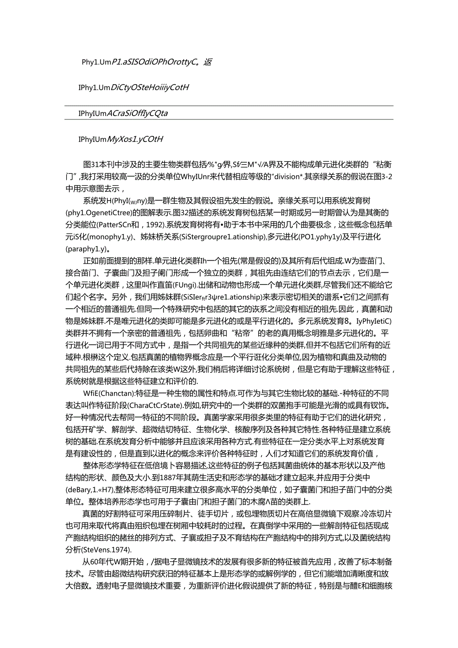 真菌学 真菌系统.docx_第2页