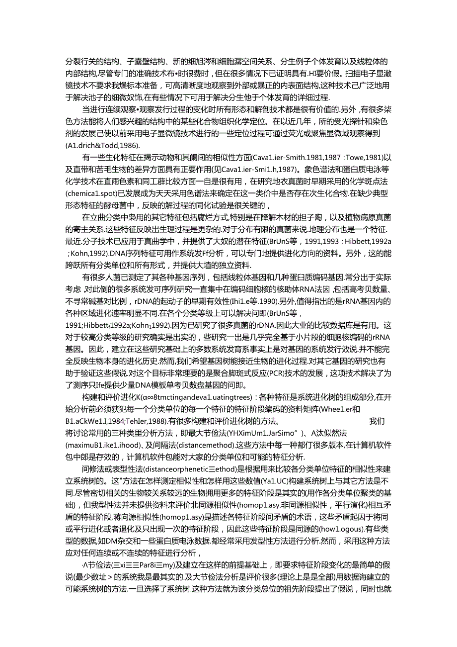 真菌学 真菌系统.docx_第3页