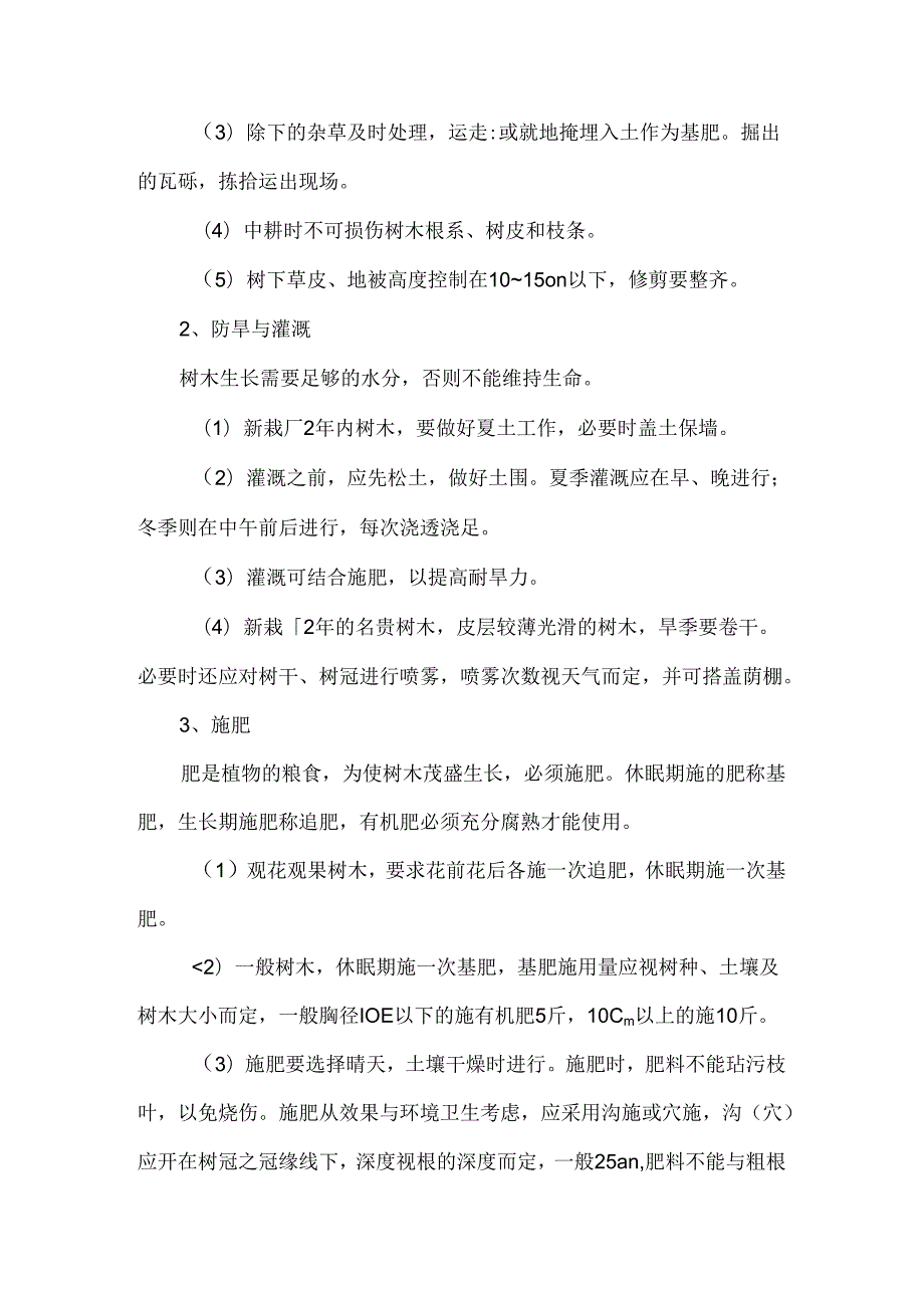 园林绿化养护管理操作规程.docx_第2页