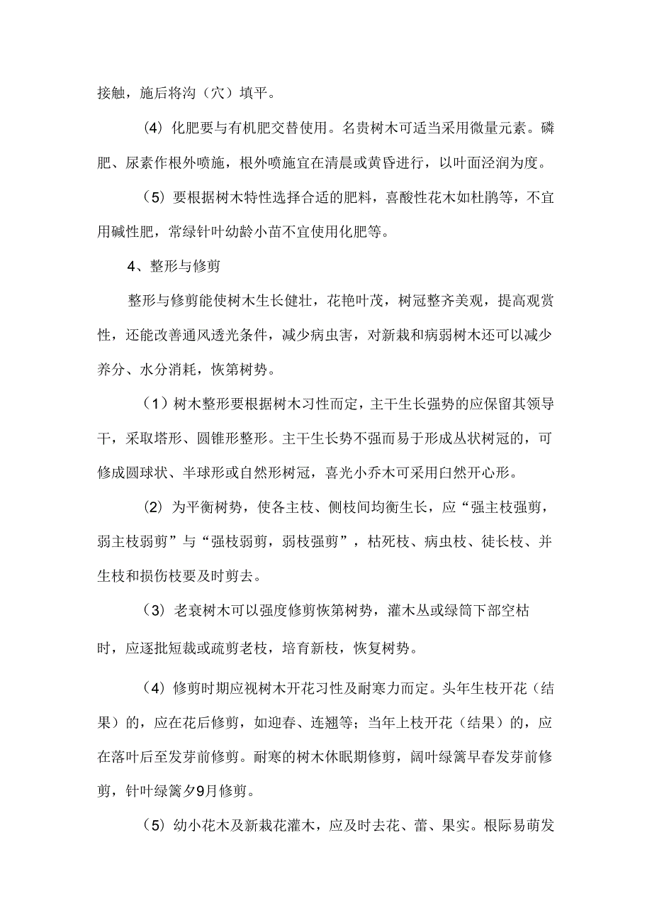 园林绿化养护管理操作规程.docx_第3页