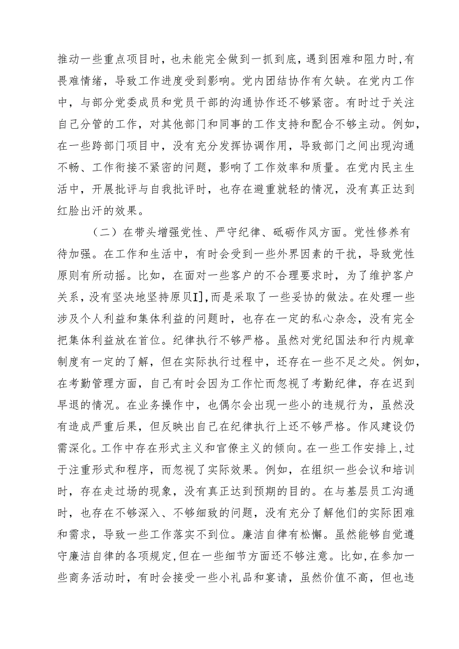 （9篇）银行党委副书记2025民主生活会个人“新四个带头”对照检视发言材料范文.docx_第2页