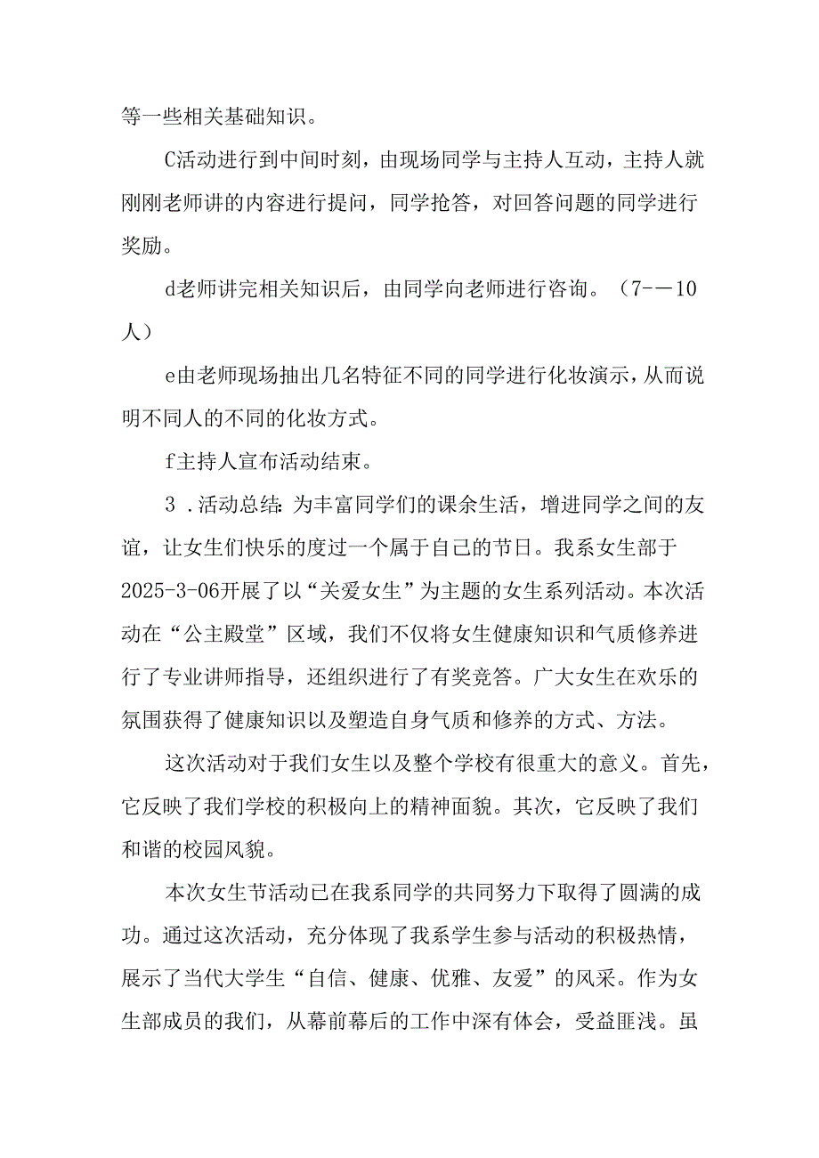 2025年庆祝三八妇女节活动方案(1).docx_第2页
