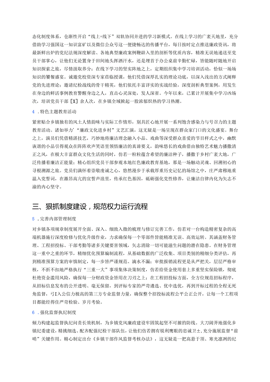 乡镇落实全面从严治党主体责任情况工作汇报 (2).docx_第2页