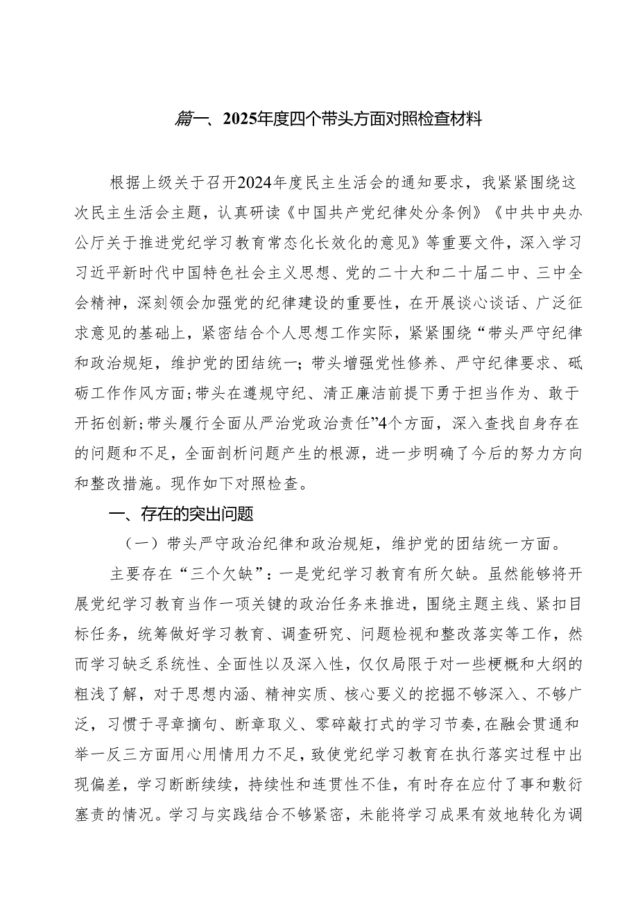 2025四个带头方面对照检查材料（合计16份）.docx_第2页