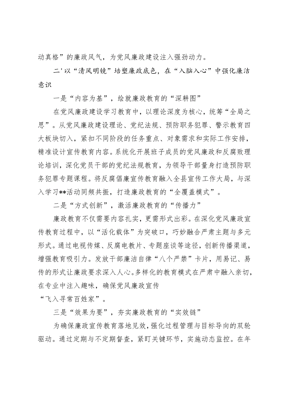 20242025年落实党风廉政建设责任制情况工作总结+个人落实党风廉政建设情况报告.docx_第3页