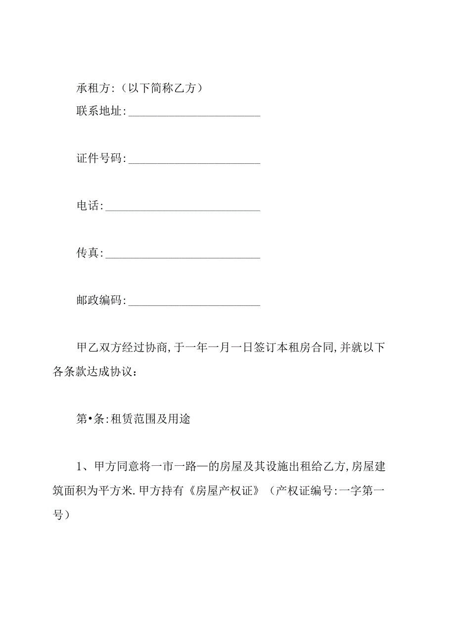 房东租房合同模板.docx_第2页