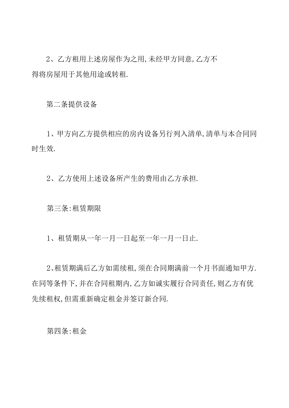 房东租房合同模板.docx_第3页