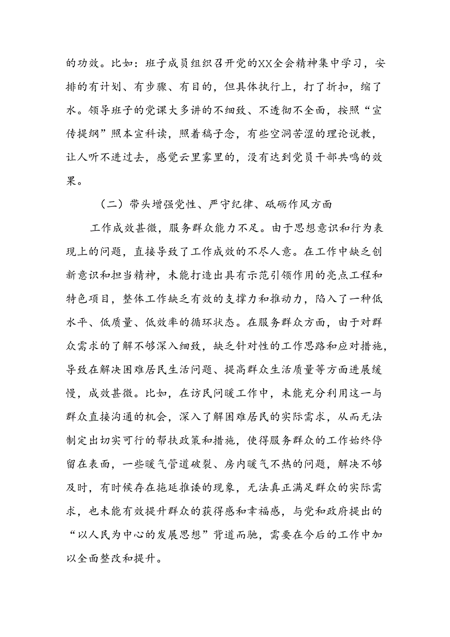 街道领导班子2025民主生活会“四个带头”个人对照检查材料.docx_第2页