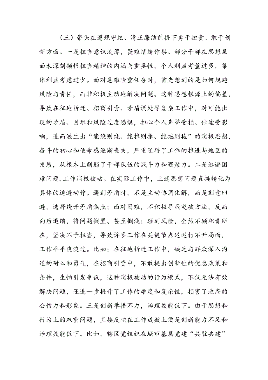 街道领导班子2025民主生活会“四个带头”个人对照检查材料.docx_第3页