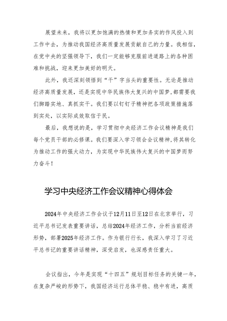 2024年中央经济工作会议精神学习心得体会最新范文八篇.docx_第2页