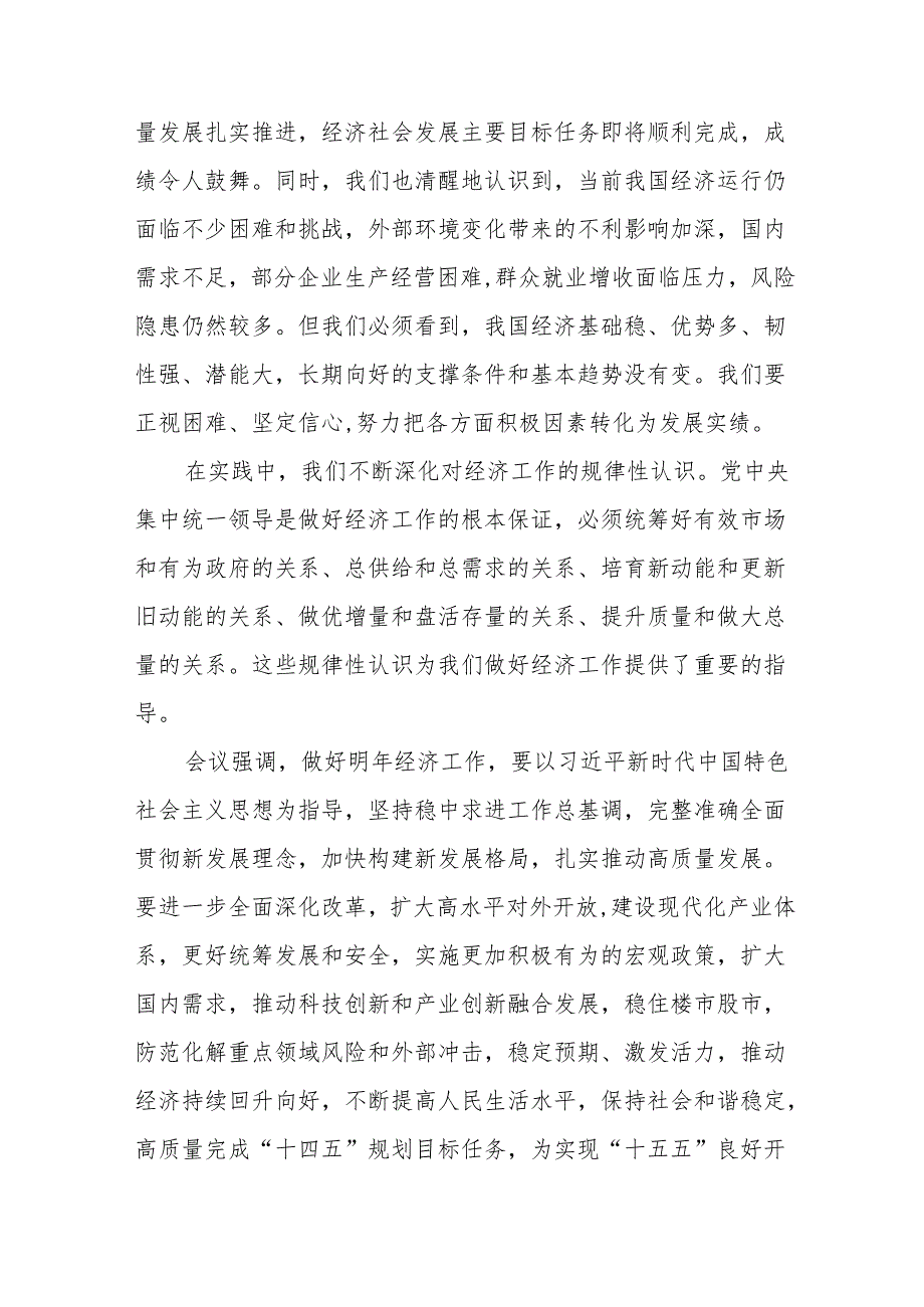 2024年中央经济工作会议精神学习心得体会最新范文八篇.docx_第3页