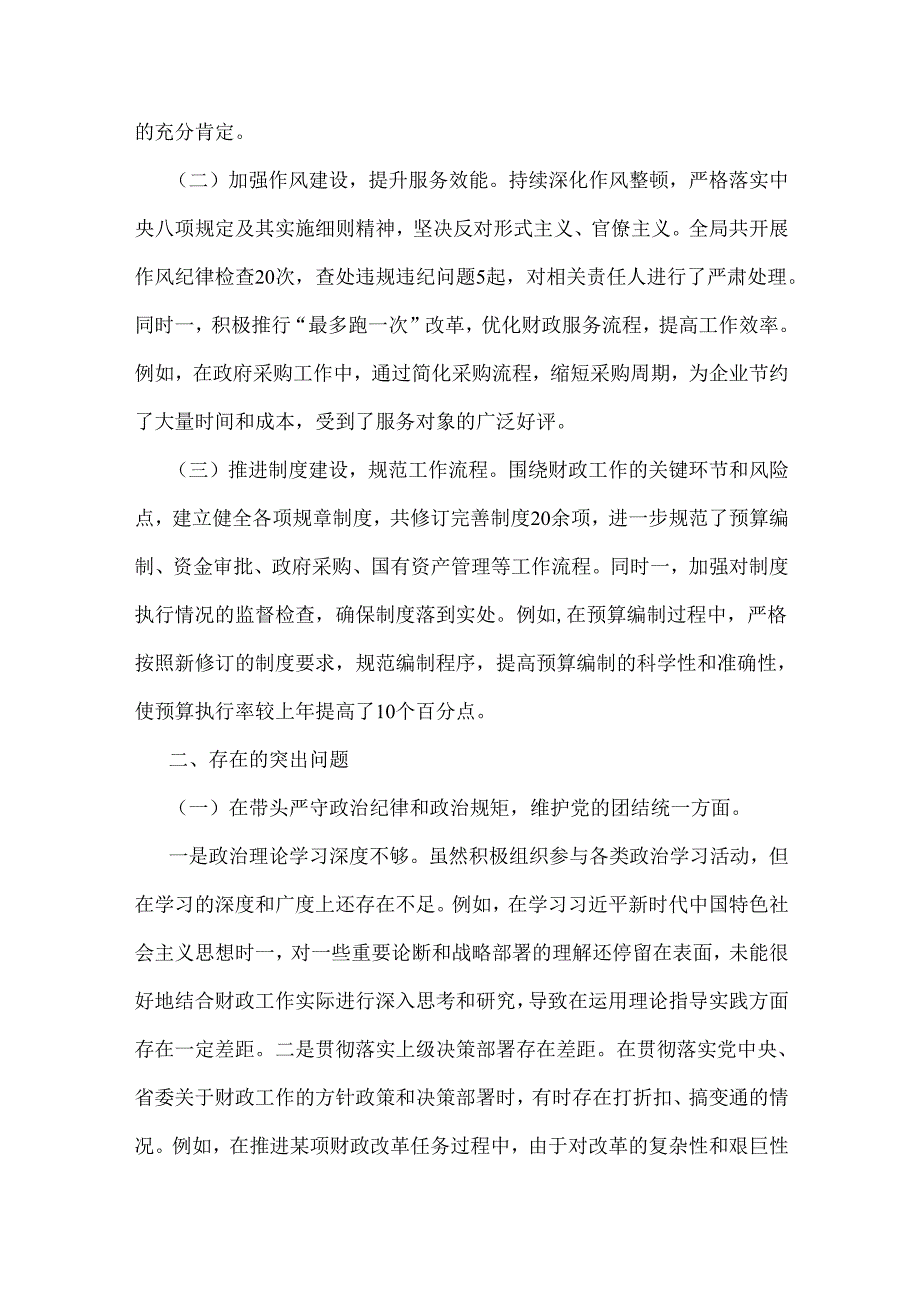 2025年市财政局党组书记、局长、党组书记对照“四个带头”方面生活会个人对照检视发言材料（含以案为鉴、以案促改促治典型案例剖析)2篇文.docx_第2页