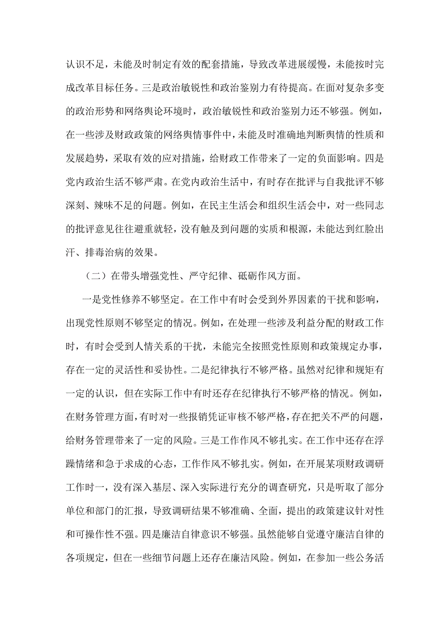 2025年市财政局党组书记、局长、党组书记对照“四个带头”方面生活会个人对照检视发言材料（含以案为鉴、以案促改促治典型案例剖析)2篇文.docx_第3页