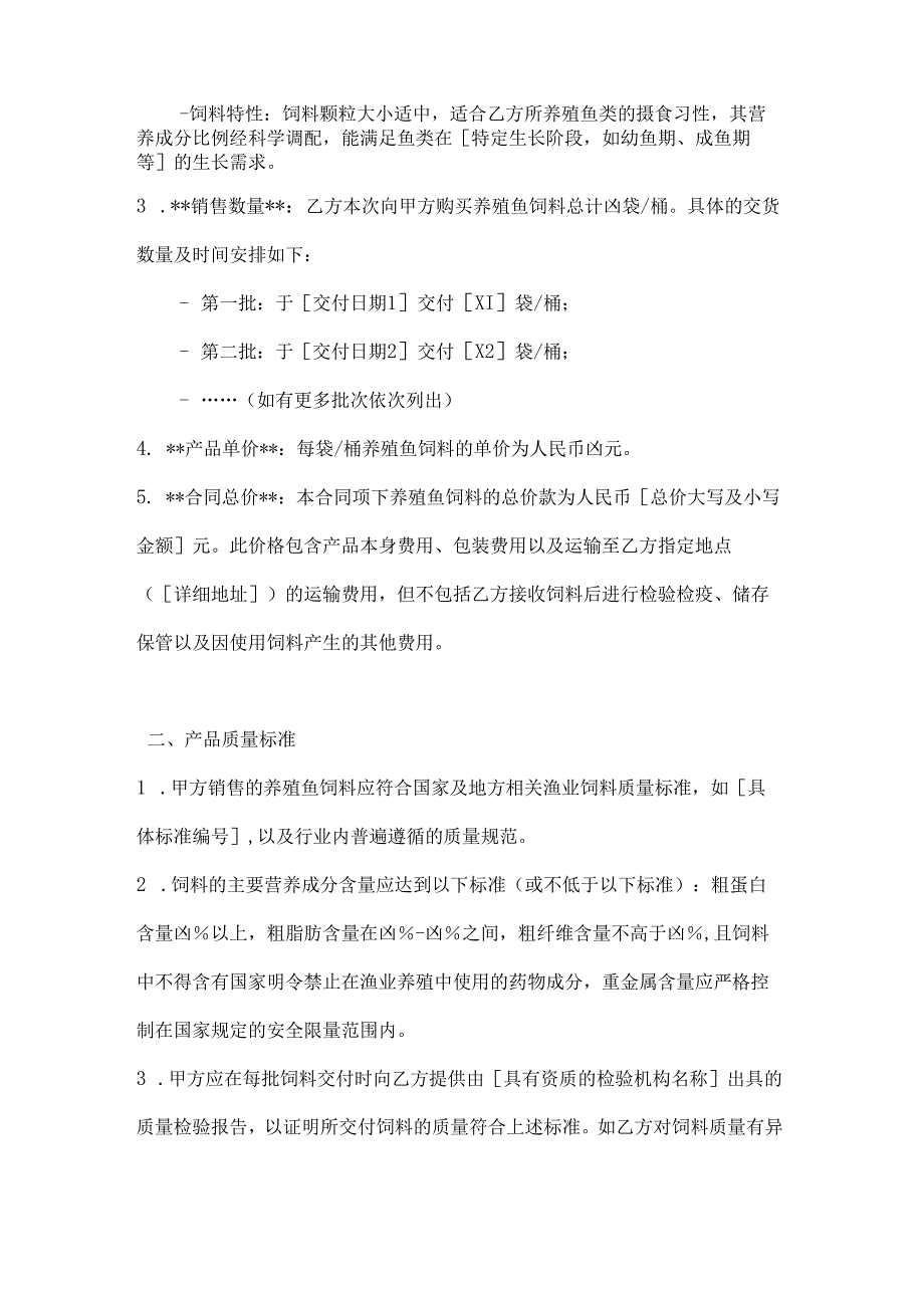渔业公司养殖鱼饲料销售合同.docx_第2页
