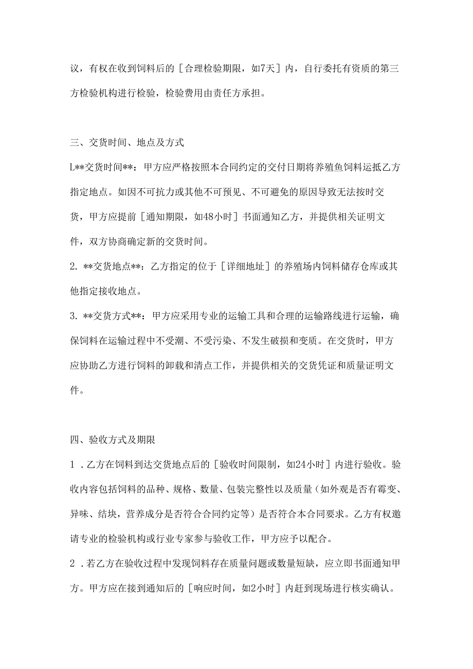 渔业公司养殖鱼饲料销售合同.docx_第3页