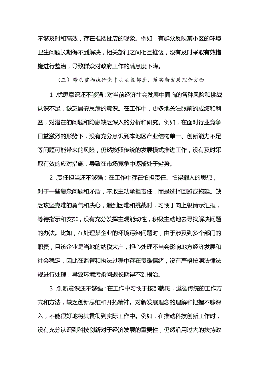 2024民主生活会对照检视材料（问题+原因+措施+意识形态）.docx_第3页