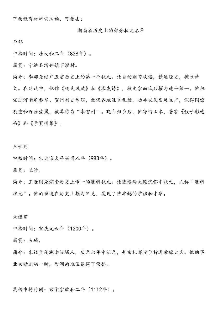 湖南省长沙株洲湘潭衡阳邵阳岳阳常德张家界益阳郴州永州怀化娄底市中小学校20242025学第二学期季学期校历表教学日历教师家长学生.docx_第2页