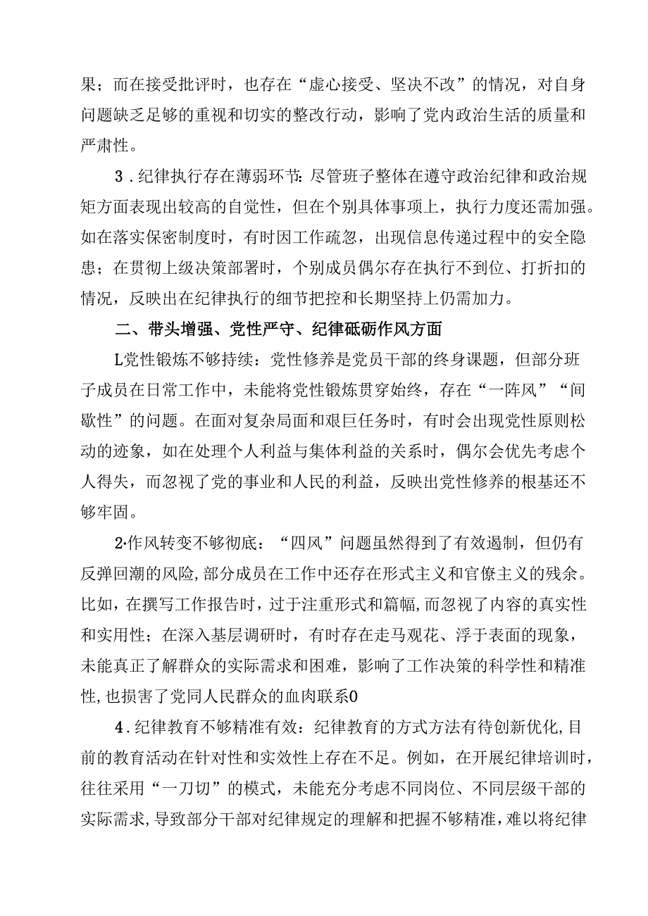 （新五个方面）2025民主生活会对照检查发言材料（存在问题及不足）(四篇).docx_第2页