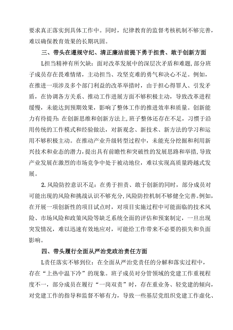 （新五个方面）2025民主生活会对照检查发言材料（存在问题及不足）(四篇).docx_第3页