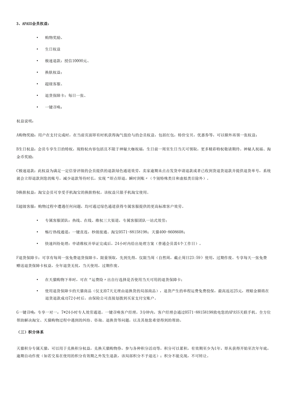 各个电子商务平台积分形式.docx_第2页