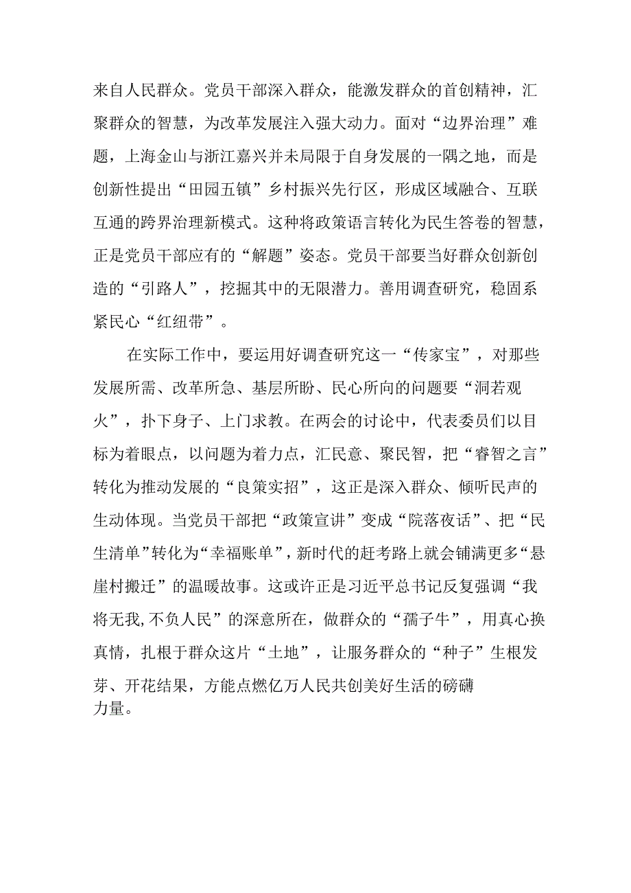 学习2025年全国两会精神心得体会 （12份）.docx_第2页