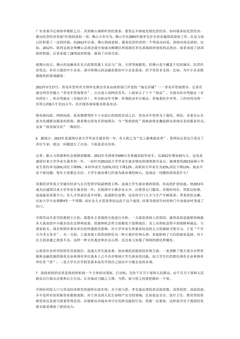 国家公务员申论模拟试卷956.docx_第3页